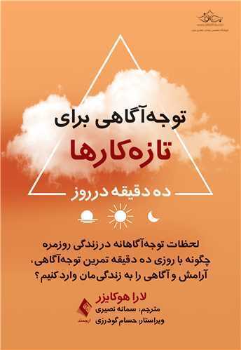 توجه آگاهی برای تازه کارها ده دقیقه در روز