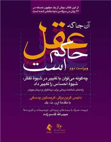 آنجا که عقل حاکم است