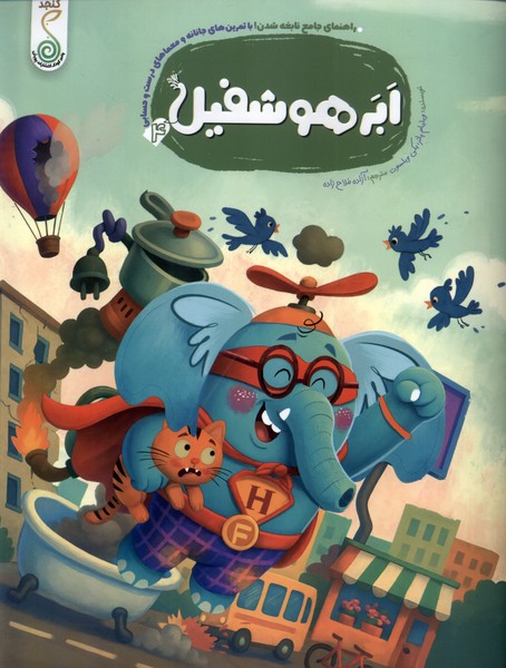 هوشفیل 4 ابر هوشفیل