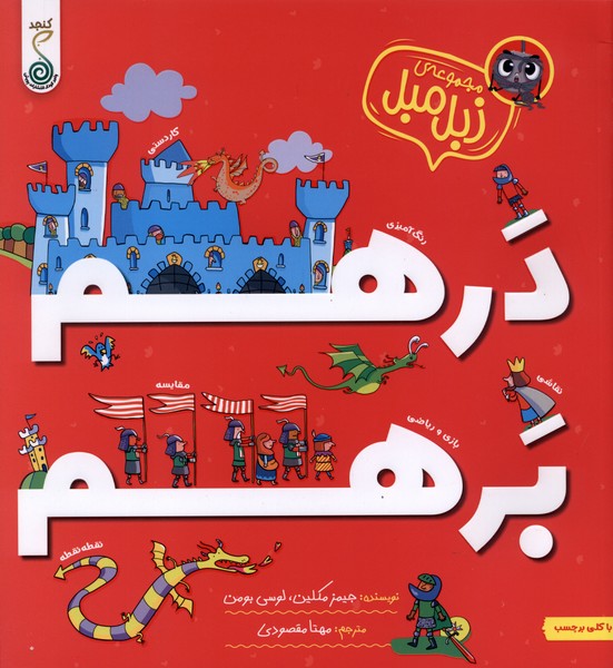 مجموعه زبل مبل درهم برهم