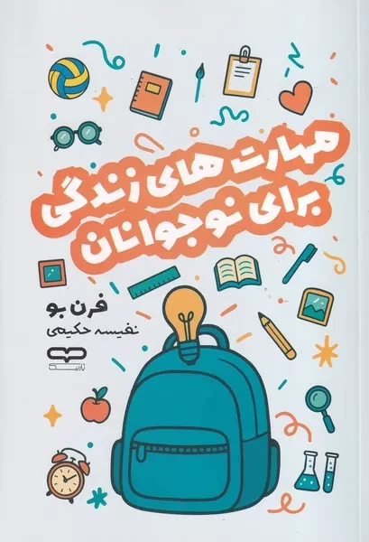 مهارت های زندگی برای نوجوانان 