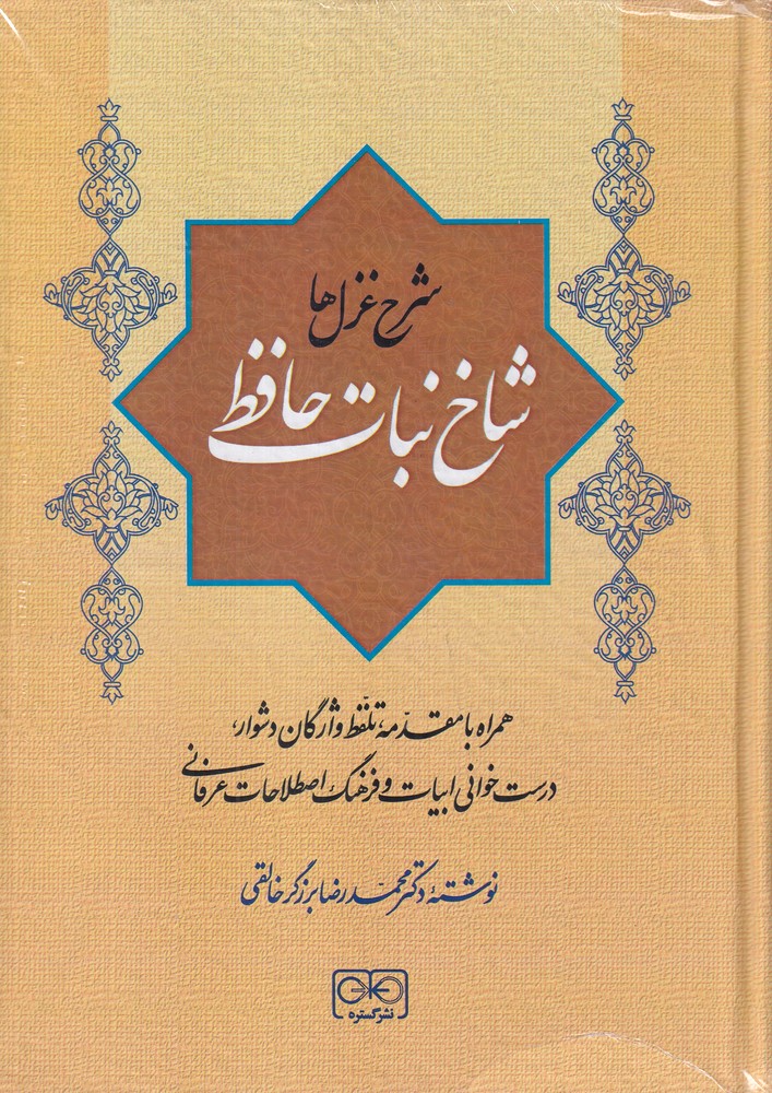 شاخ نبات حافظ