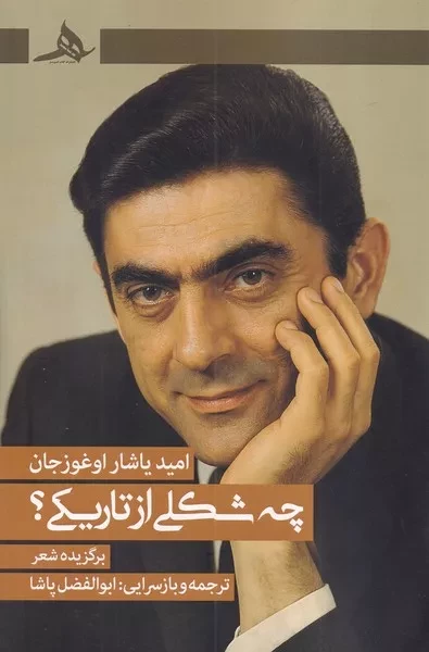 چه شکلی از تاریکی 