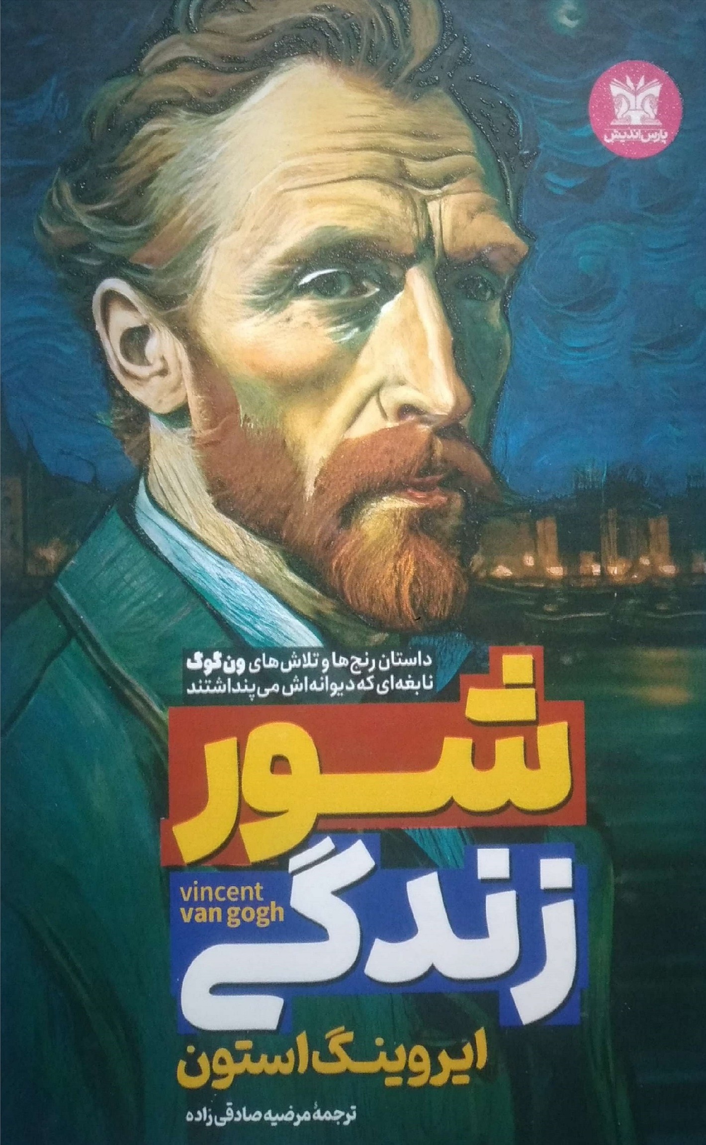شور زندگی