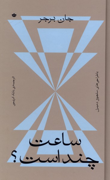 ساعت چند است