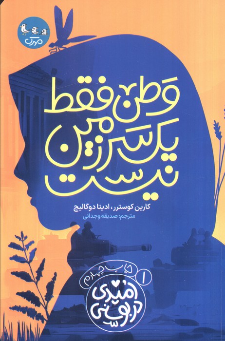 وطن فقط یک سرزمین نیست
