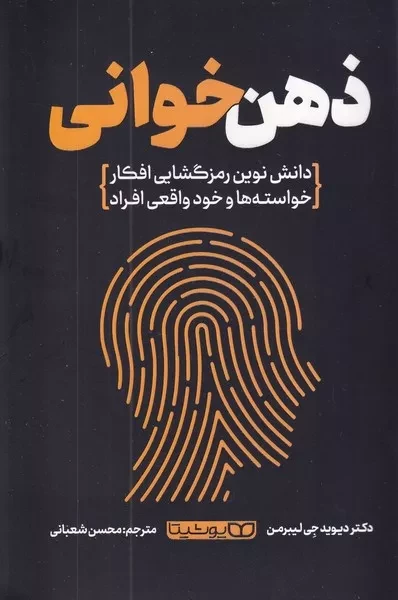 ذهن خوانی 