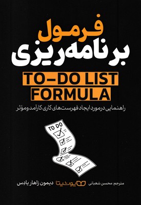 فرمول برنامه ریزی