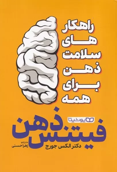 فیتنس ذهن 