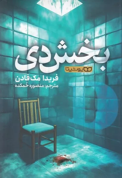 بخش دی 