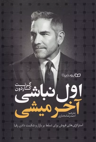 اول نباشی آخر میشی 