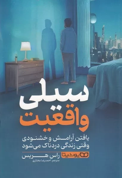 سیلی واقعیت 