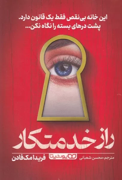 راز خدمتکار 