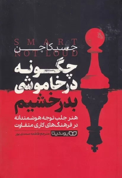 چگونه در خاموشی بدرخشیم 