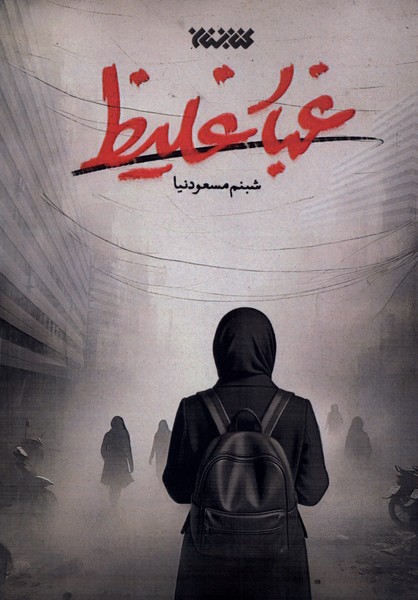غبار غلیظ