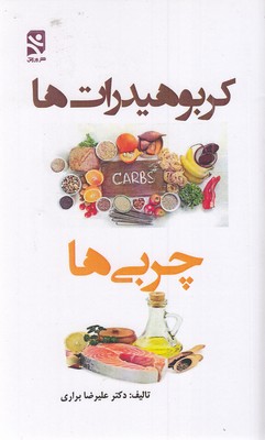 کربوهیدرات چربی ها