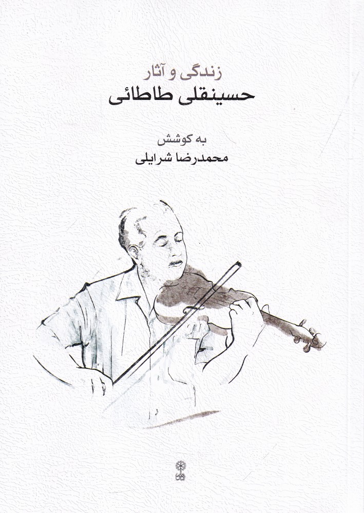 زندگی و آثار حسینقلی طاطائی
