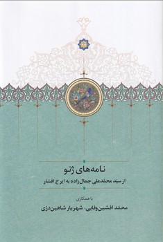 نامه های ژنو