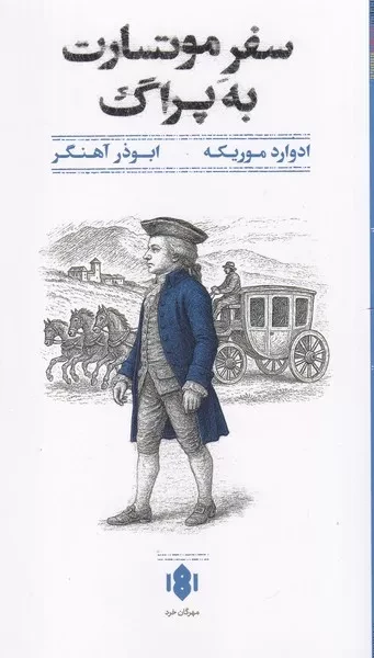 سفر موتسارت به پراگ 