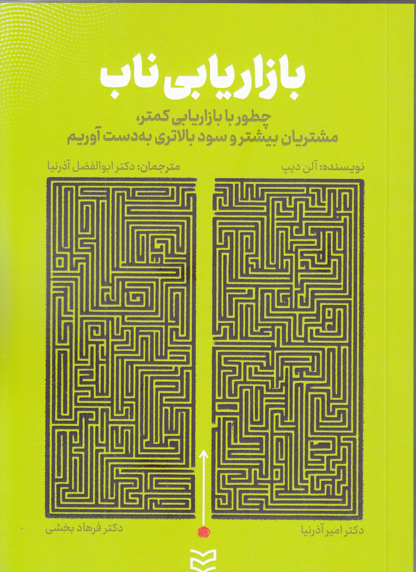 بازاریابی ناب
