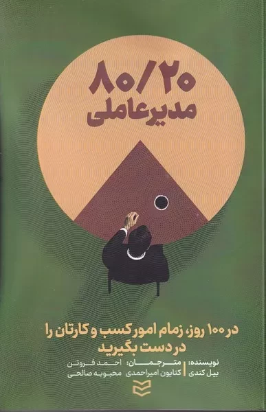 8020 مدیرعاملی