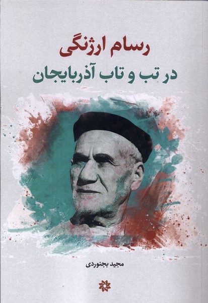 رسام ارژنگی درتب و تاب آذربایجان