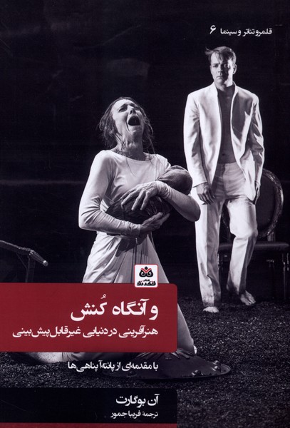 و آنگاه کنش قلمرو تئاتر  و  سینما6