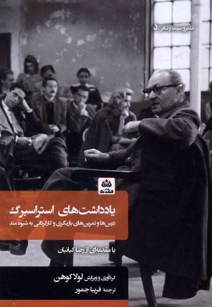 یادداشت  های استراسبرگ قلمرو سینما  و  تئاتر5