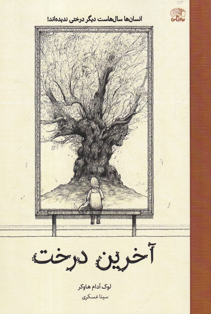 آخرین درخت