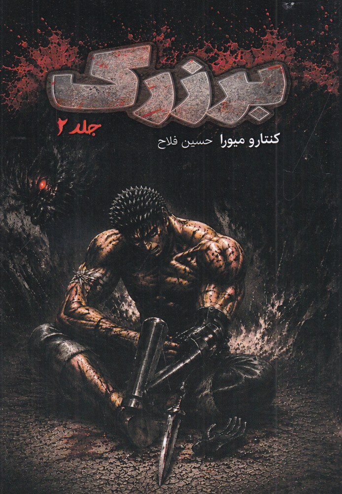 برزرک 2