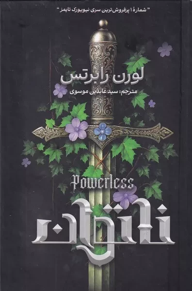 ناتوان 