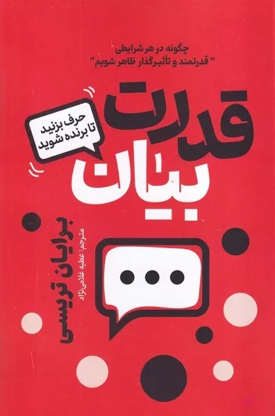 قدرت بیان 