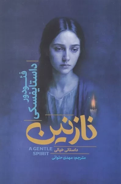 نازنین 