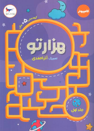 هزار تو 1 (کامپیوتر)