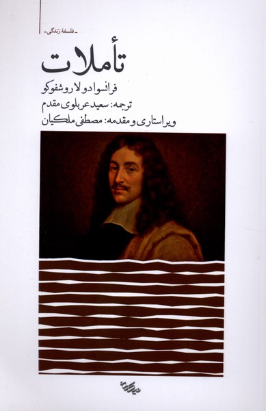 تاملات