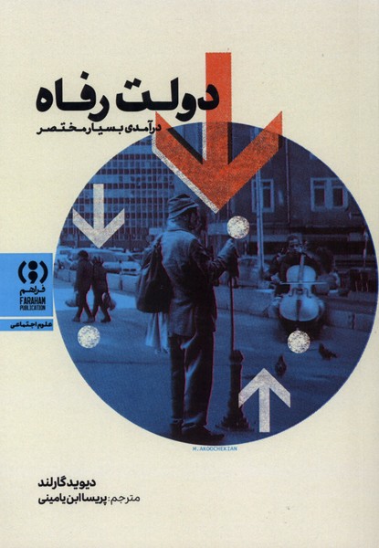 دولت رفاه