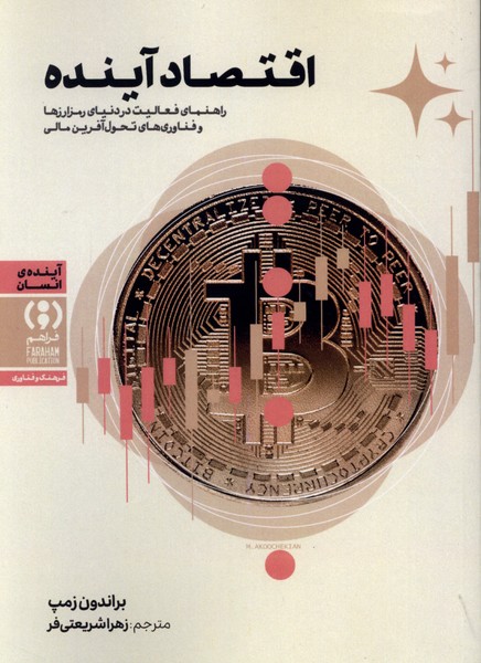 اقتصاد آینده