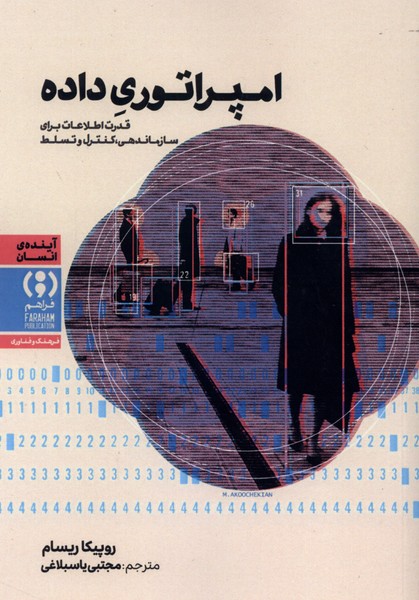 امپراتوری داده