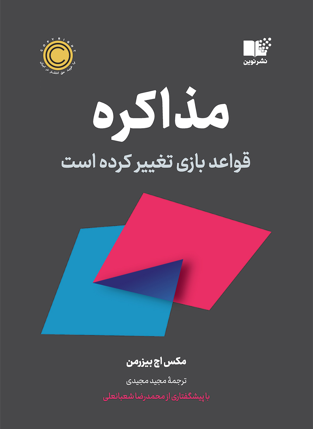 مذاکره قواعد بازی تغییر کرده است