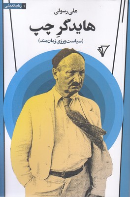 هایدگر چپ