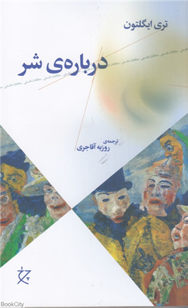 درباره شر