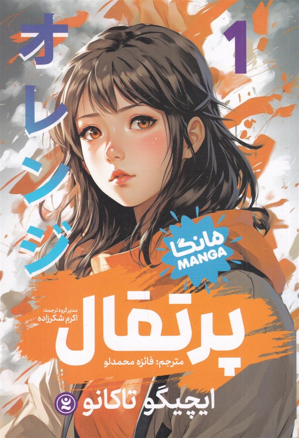 پرتقال 1