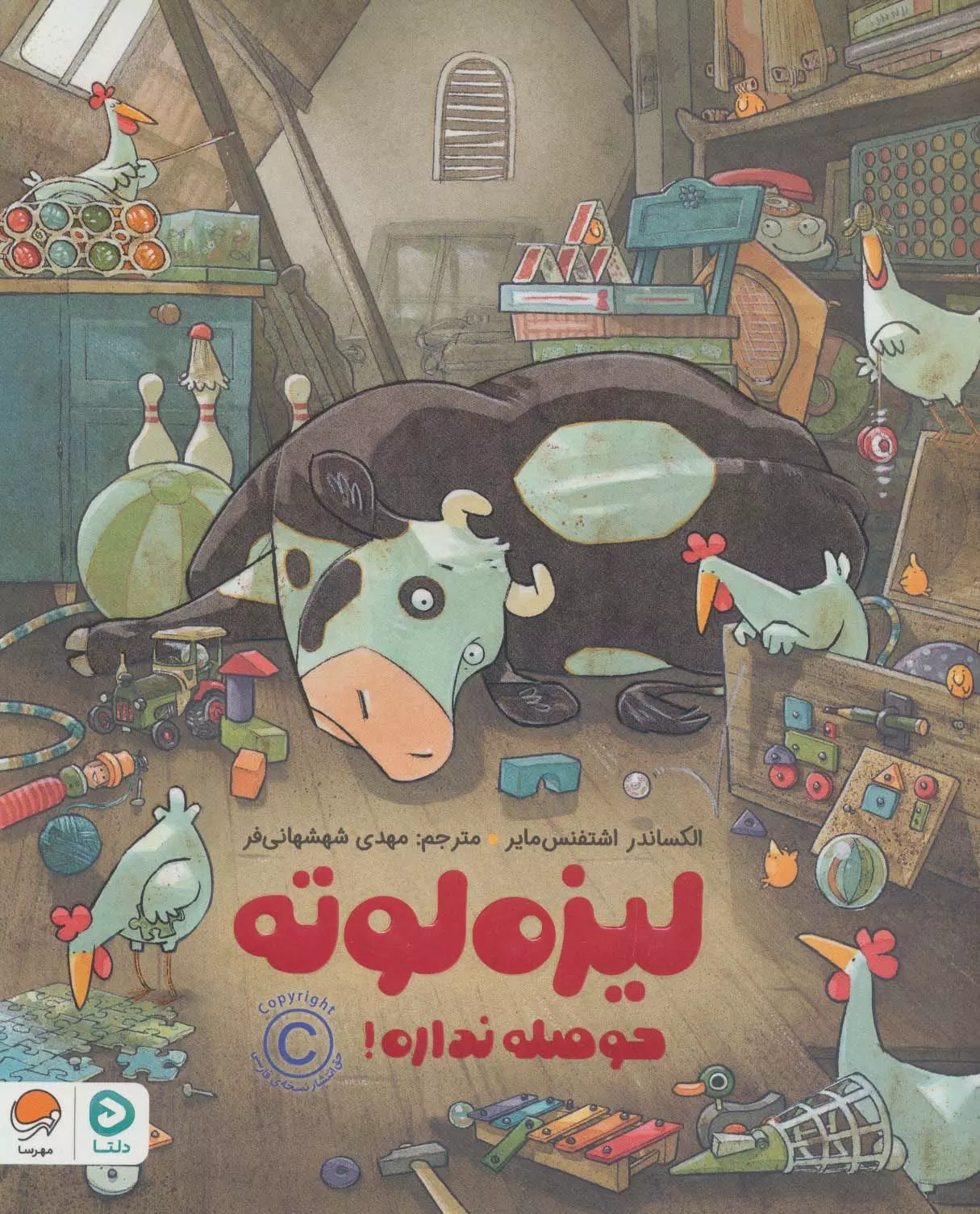 لیزه لوته حوصله نداره