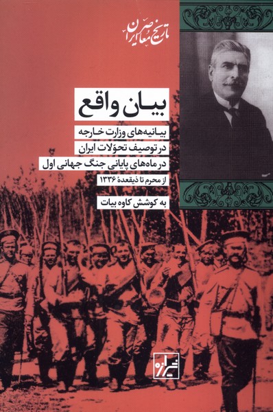 بیان واقع