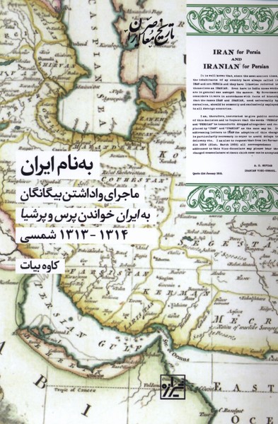 به نام ایران