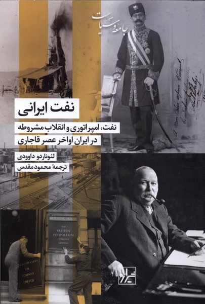 نفت ایرانی