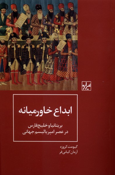 ابداع خاورمیانه