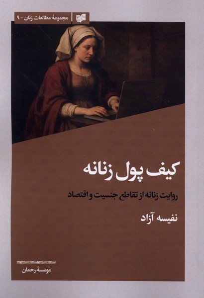 کیف پول زنانه