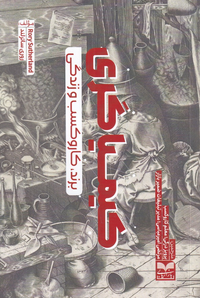 کیمیاگری برند  کار و کسب و زندگی