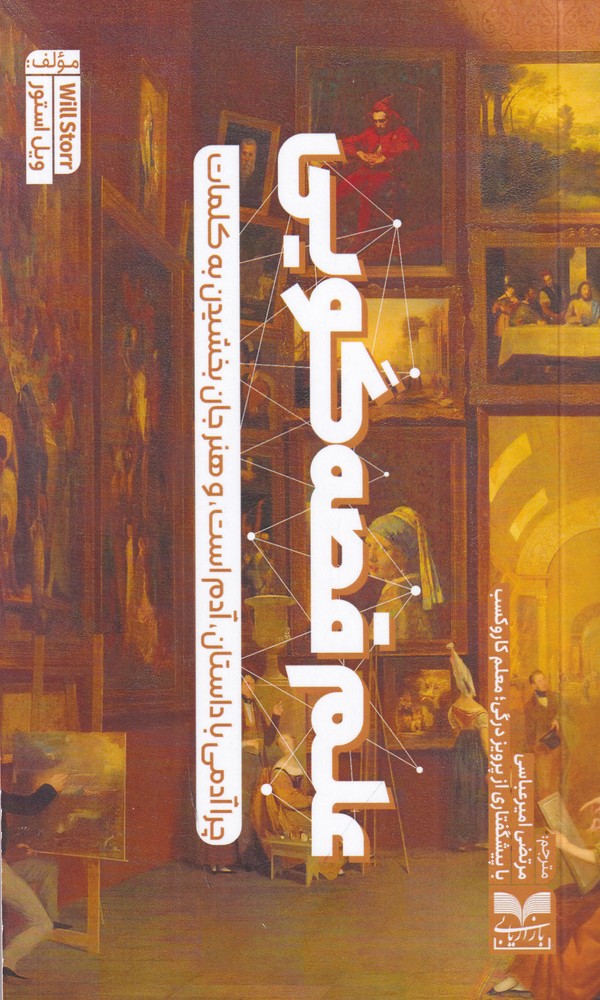 علم قصه گویی  چرا آدمی با داستان   آدم است   و هنر جان بخشیدن به کلمات